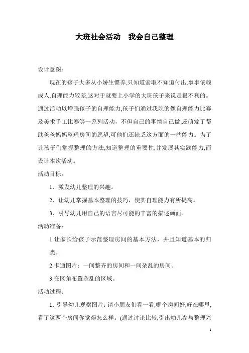 大班社会活动  我会自己整理