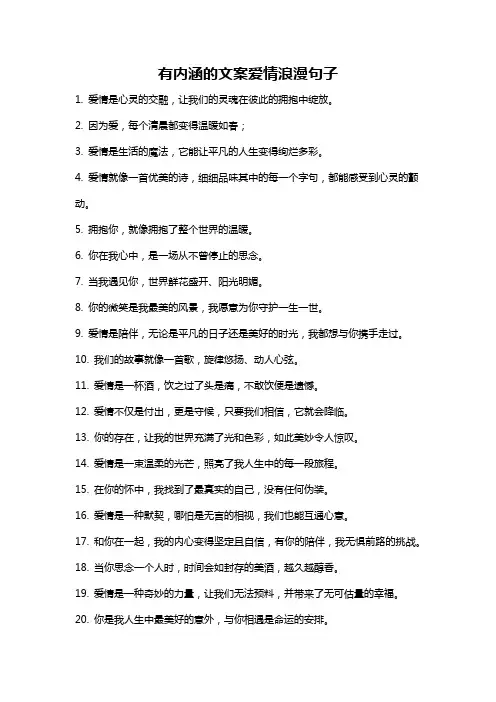 有内涵的文案爱情浪漫句子