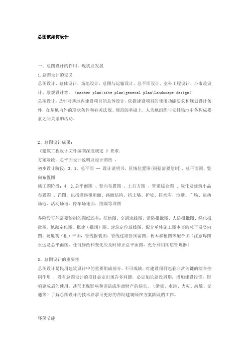 总图该如何设计