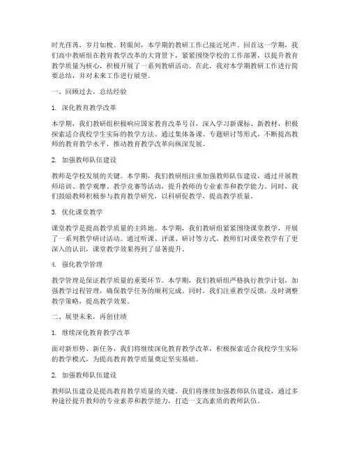 教研总结结尾文案高中