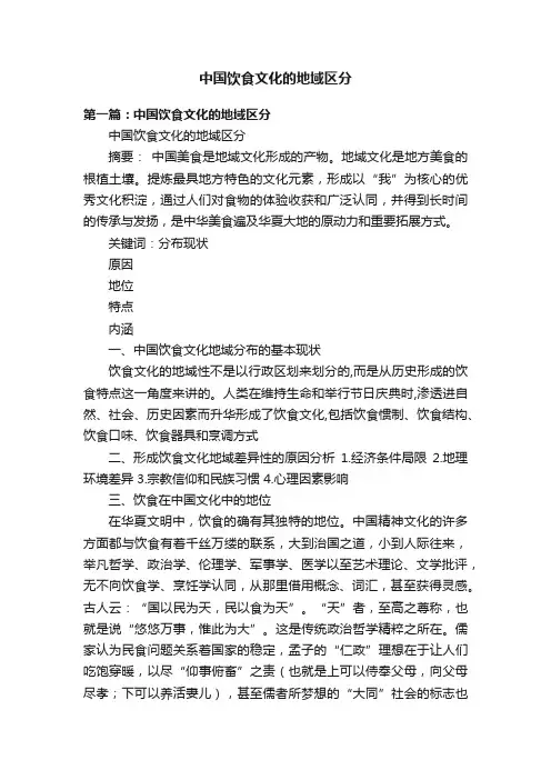 中国饮食文化的地域区分
