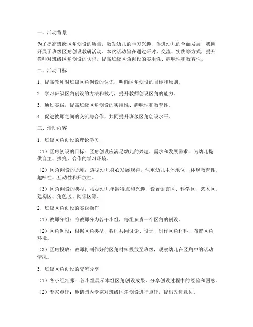 班级区角创设教研活动