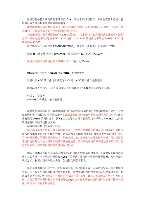 激励器,预较正,MER,BER和星座图