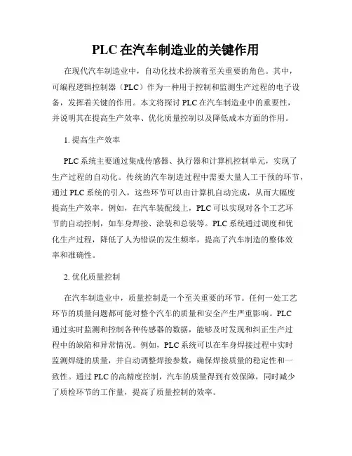 PLC在汽车制造业的关键作用