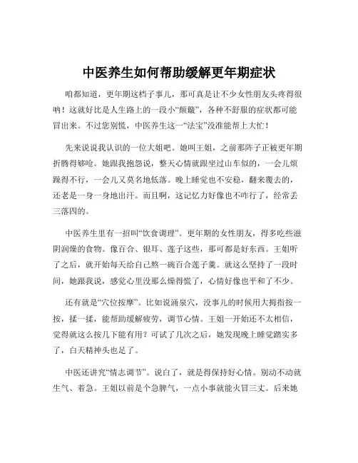 中医养生如何帮助缓解更年期症状