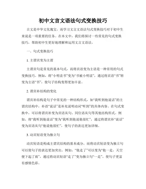 初中文言文语法句式变换技巧