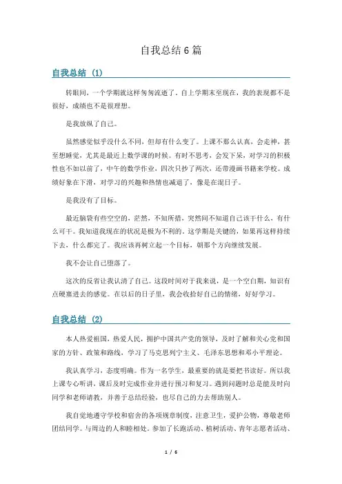 自我总结6篇