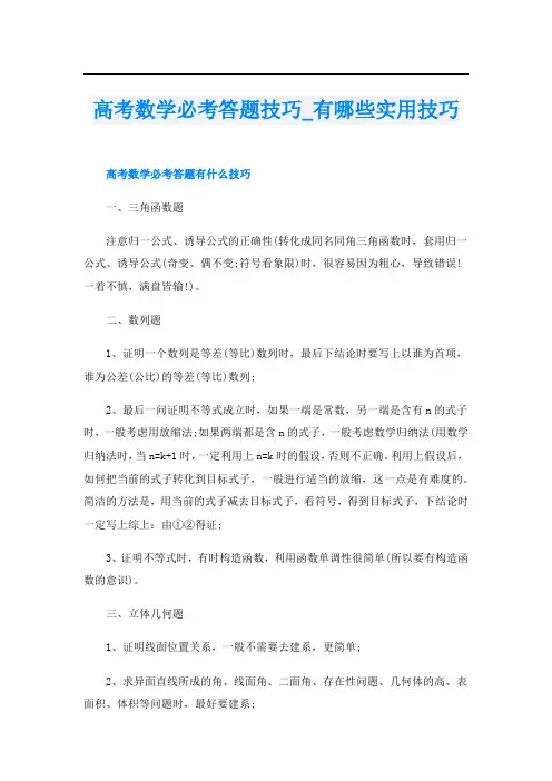 高考数学必考答题技巧_有哪些实用技巧