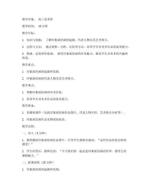 高三美术试讲教案模板范文