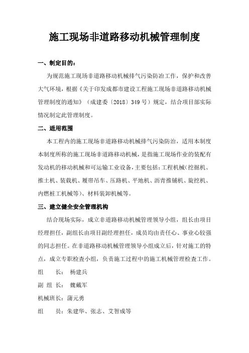 施工现场非道路移动机械管理制度
