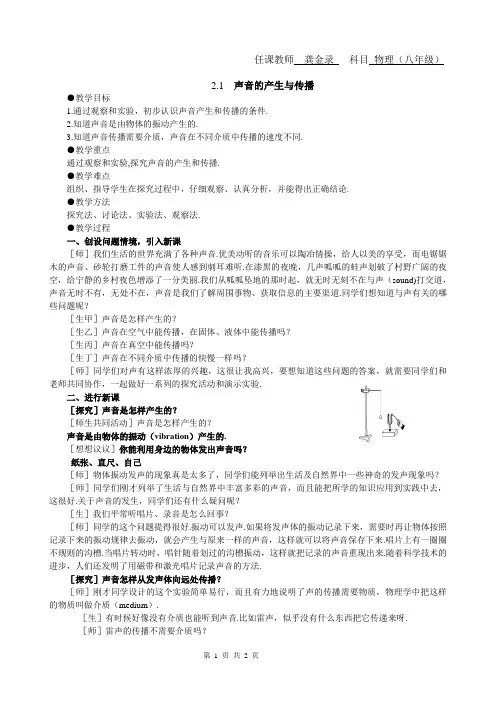 2.1  声音的产生与传播教案
