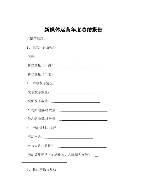 新媒体运营年度总结报告