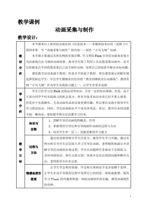 《动画采集与制作》课例