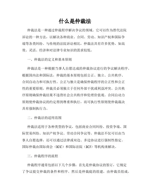 什么是仲裁法