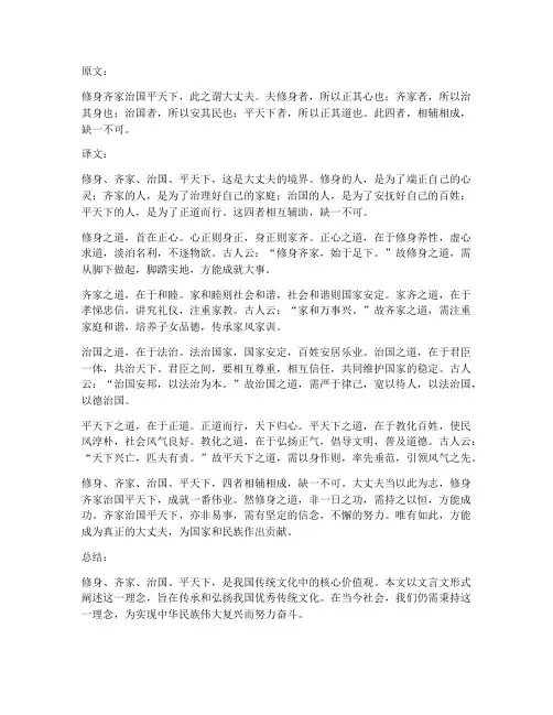 修身国文言文翻译