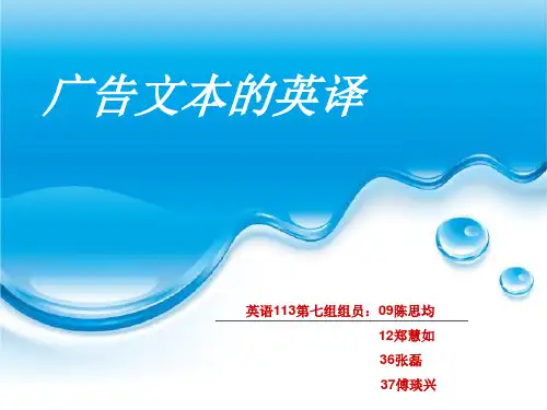 广告文本的英译最终版.pptx
