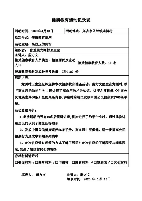 健康教育活动记录表