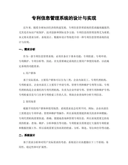 专利信息管理系统的设计与实现