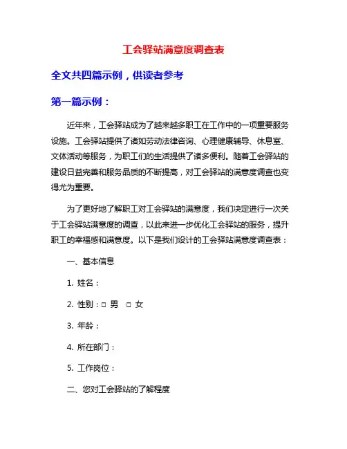 工会驿站满意度调查表