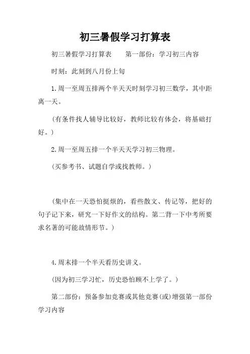 初三暑假学习打算表