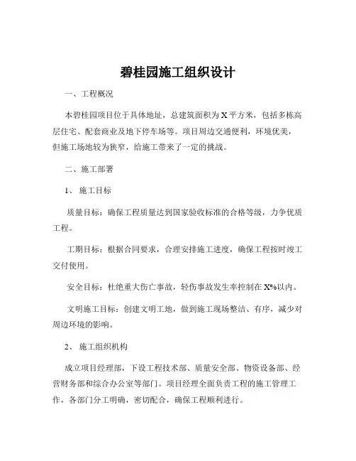 碧桂园施工组织设计
