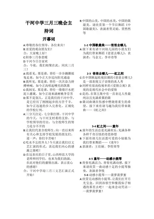 初中晚会节目串词