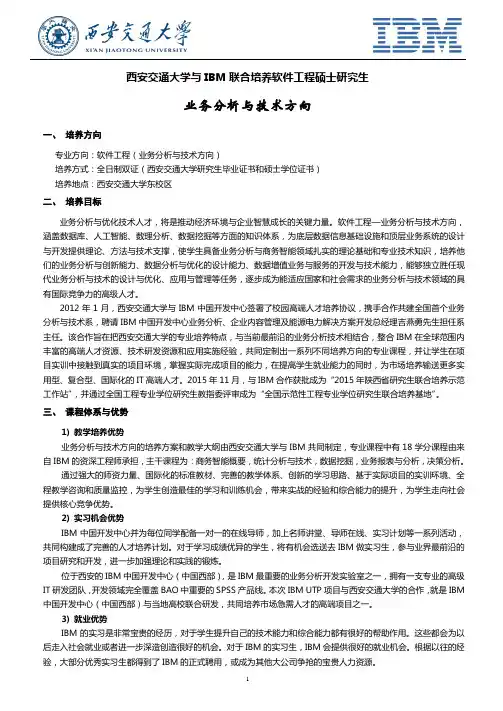 西安交通大学及IBM联合培养软件工程硕士研究生
