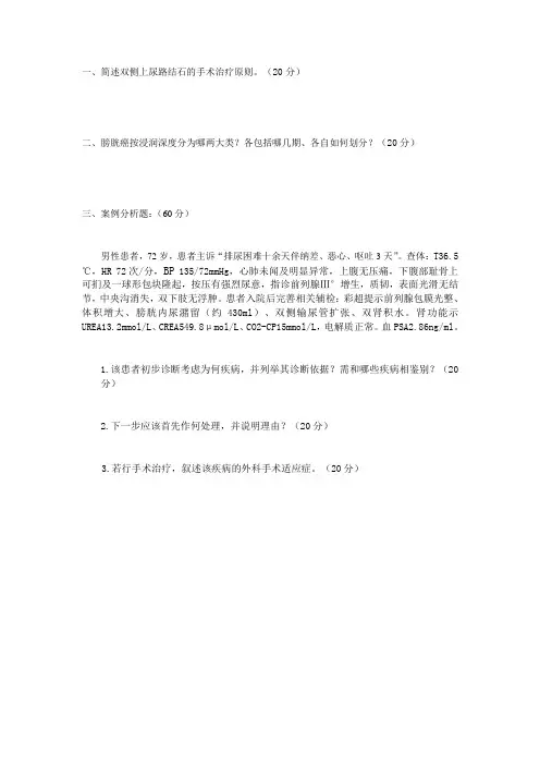 泌尿外科出科考试题目