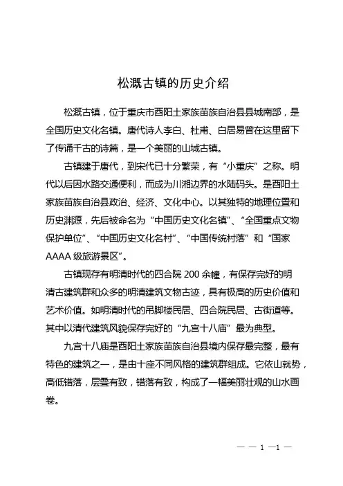 松溉古镇的历史介绍