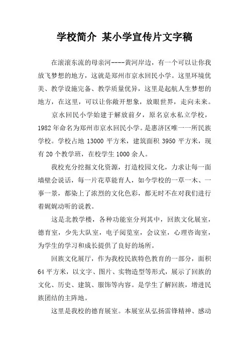 学校简介 某小学宣传片文字稿