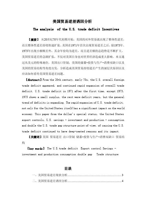 美国贸易逆差诱因分析