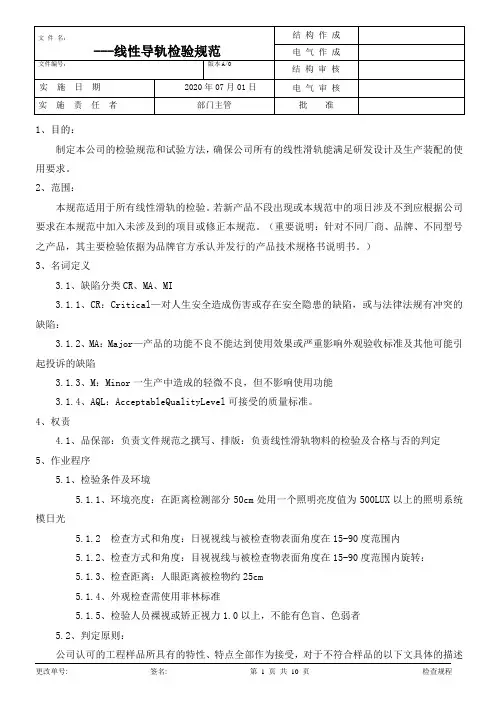 直线导轨检验规范