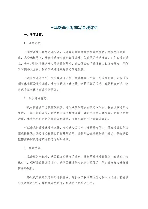 三年级学生怎样写自我评价