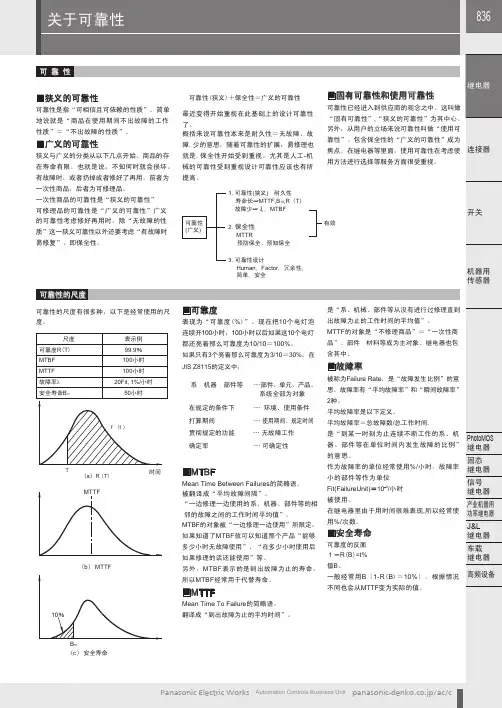 继电器关于可靠性