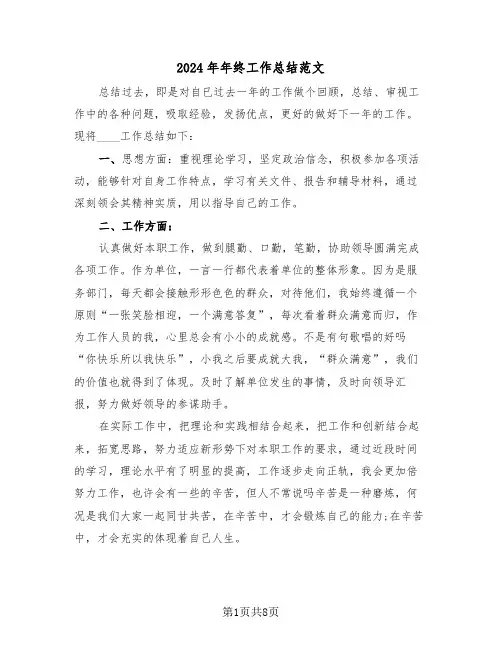 2024年年终工作总结范文(四篇)