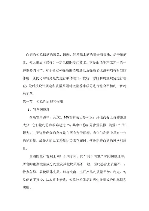 白酒工艺之白酒的勾兑