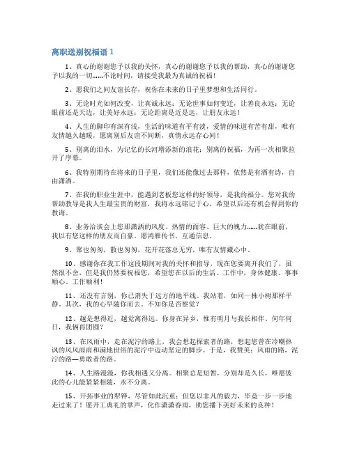 离职送别祝福语