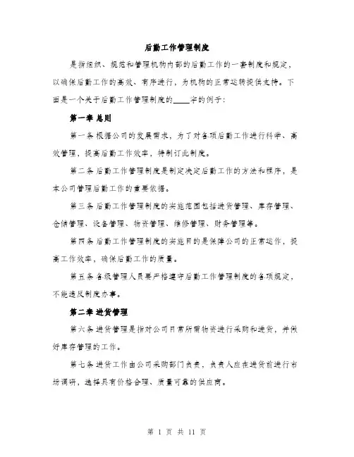 后勤工作管理制度（4篇）