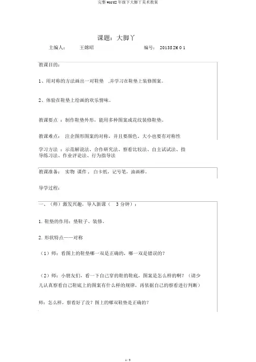 完整word2年级下大脚丫美术教案