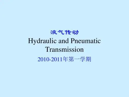液压系统图解