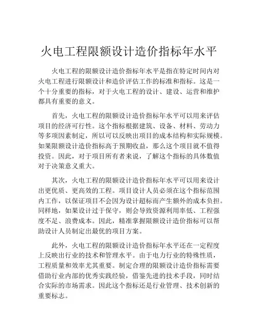 火电工程限额设计造价指标年水平