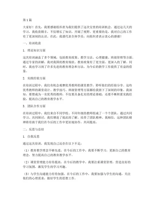 培训后对老师总结发言稿(3篇)