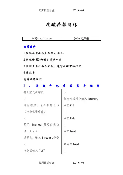 核磁共振操作流程