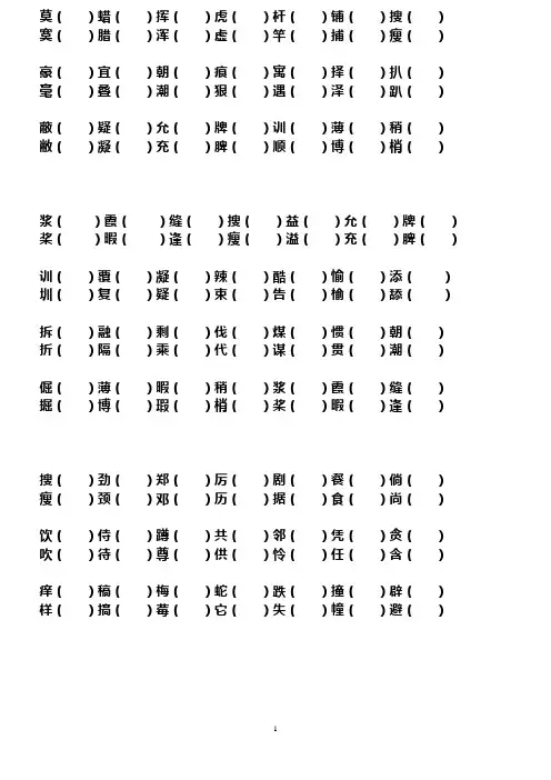组词.四字词、数量词、词语搭配doc