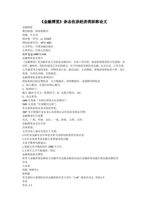 《金融博览》杂志收录经济类职称论文