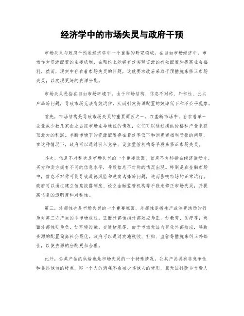 经济学中的市场失灵与政府干预