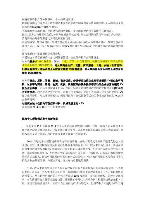 在越南取得收入的外国组织、个人的纳税新规