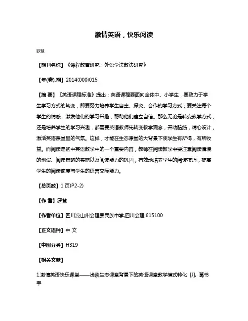 激情英语，快乐阅读