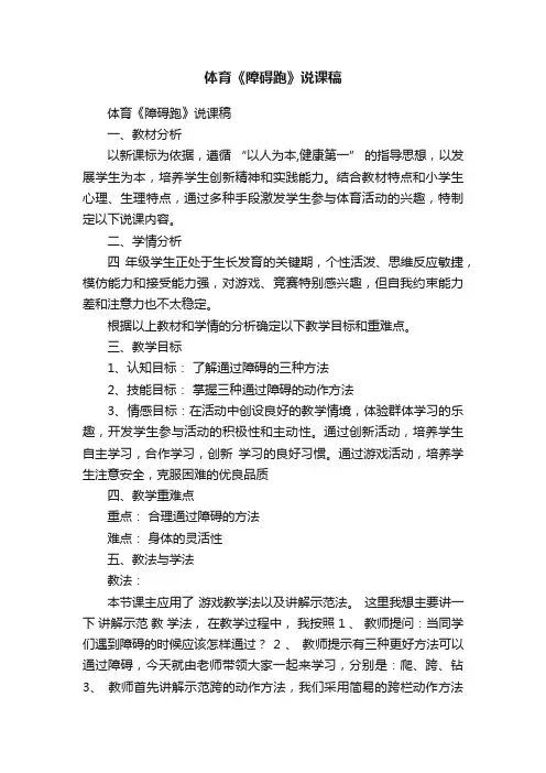 体育《障碍跑》说课稿