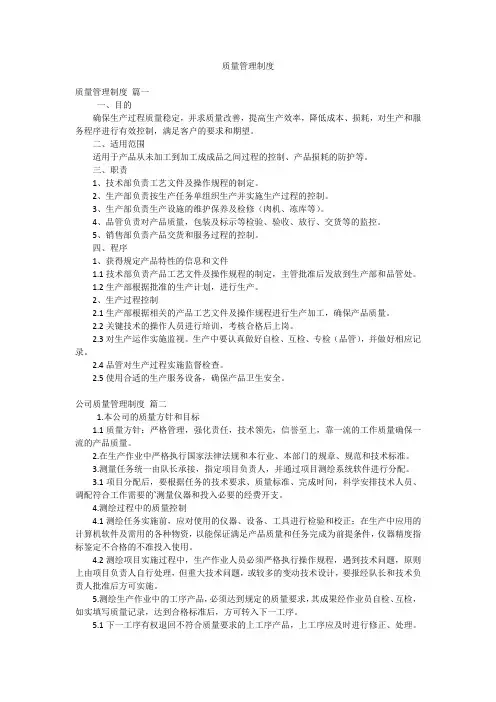 质量管理制度